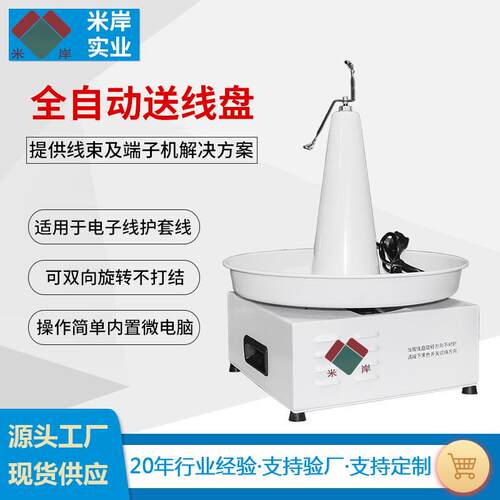 厂家直供自动送线盘适配全自动端子机和电脑剥线机电动放线盘
