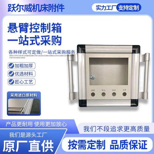 加工悬臂控制箱7寸10寸触摸屏铝合金电控箱机床吊臂箱移动支架箱