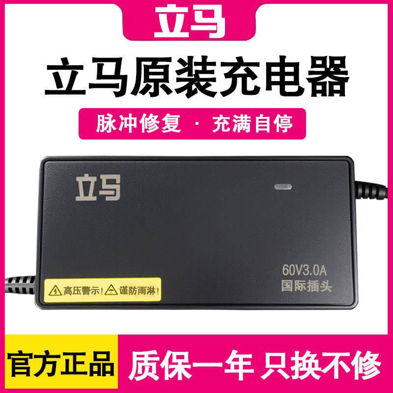 立马电动车原装正品48V60v72v96V铅酸电瓶车全新灌胶充电器新国标