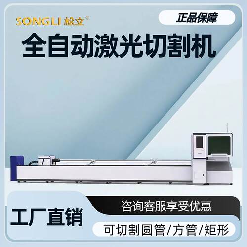 全自动不锈钢无毛刺切管机板管两用光纤金属切割机精准