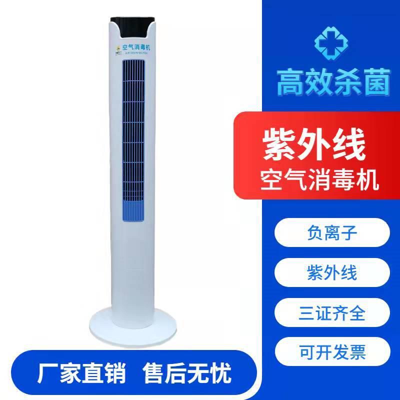 便携式空气消毒机紫外线循环风消毒负离子净化光触媒除醛除异味医