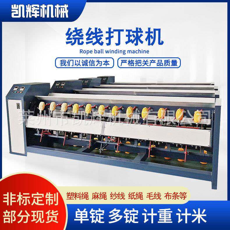 塑料绳打球机缠球器机械设备毛线棉线布条打球机单锭多锭打团机