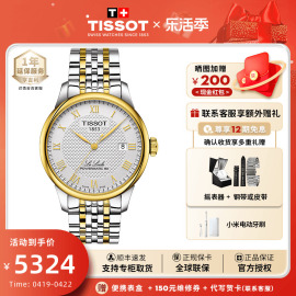 Tissot天梭1853力洛克男表自动机械瑞士钢带间金商务腕表