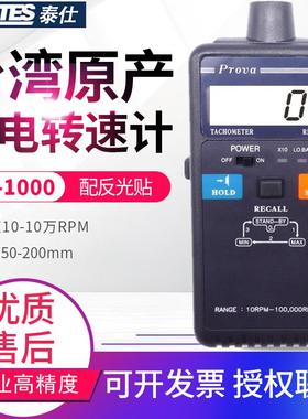 台湾光电转速计RM-1000数显非接触式激光转速表10万RPM测速仪