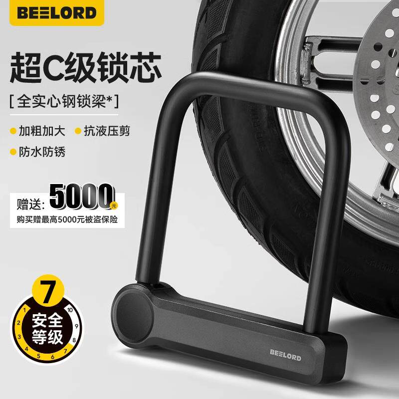 BEELORD电动车U型锁电瓶车锁防盗锁摩托车专用U形锁自行车锁