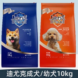 迪尤克全价狗粮成犬/幼犬鸡肉牛肉10kg萨摩耶贵宾金毛德牧松狮