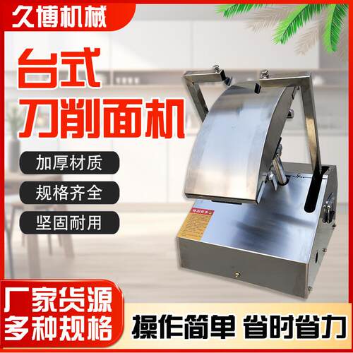 小型商用刀削面机全自动小型台式数控单双刀削面机器人电动不锈钢