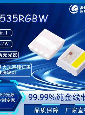 贴片LED灯珠3535RGBW 0.8W小体积大功率四合一灯珠软性洗墙灯光源