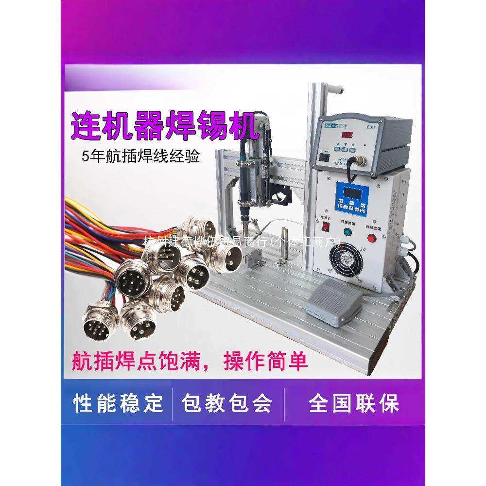航空插头焊锡机航插焊线机焊接防水头雷莫头锡焊连接器全自动治具