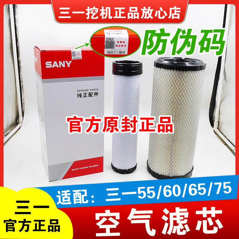三一挖掘机空气滤芯215配件55空滤60 65 75 135 155 235 365 375