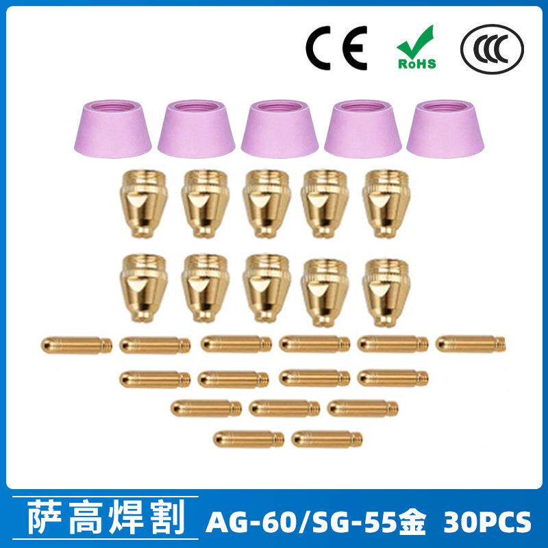 AG60/SG55等离子枪切割配件WSD60P喷嘴割嘴喷咀60A割枪30PCS