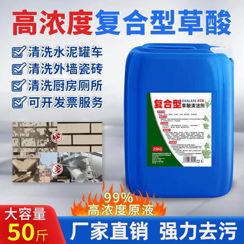 草酸清洁剂厕所瓷砖清洗剂高浓度原液强力清除水泥外墙50斤装墙面