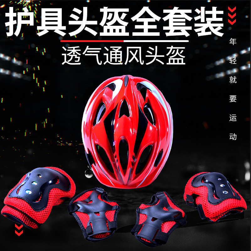 滑板护具装备全套套装轮滑鞋儿童头盔自行车平衡车运动护膝安全帽