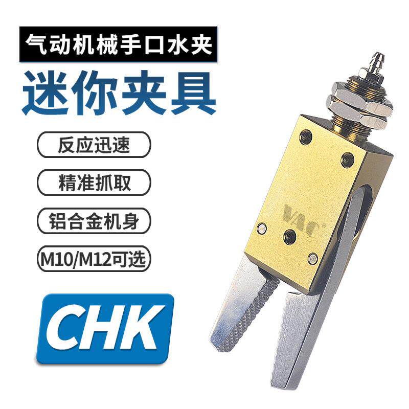 气动机械手具CHK-EM1-12-C带检测感应开关夹钳迷你水口气动夹夹具