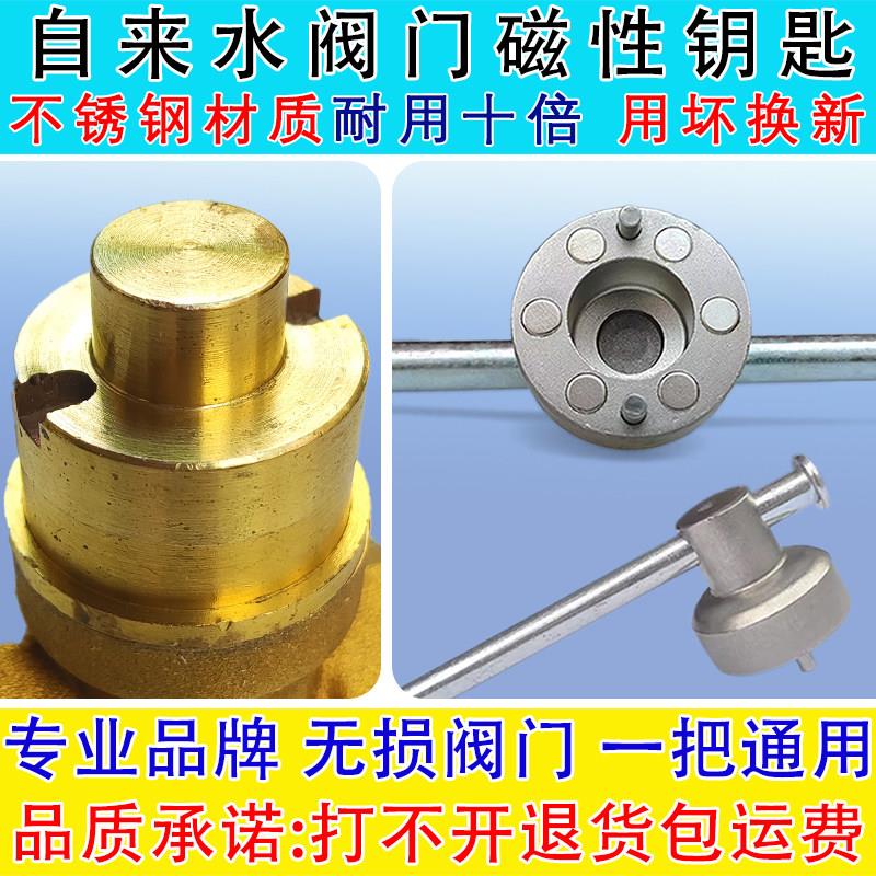 水表钥匙 自来水表前阀门钥匙磁性锁闭阀门开关水阀扳手闸阀开关