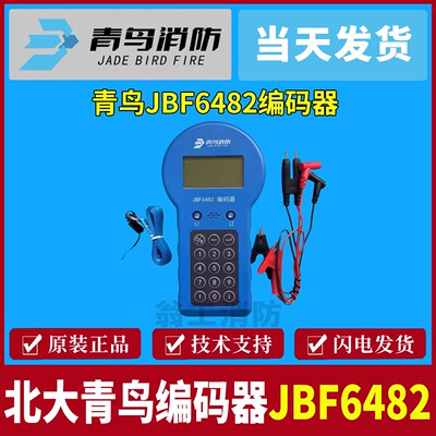 北大青鸟编码器 青鸟烟感温感模块编码器JBF6482编码器青鸟烟感