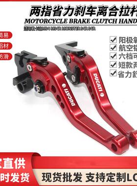 适用杜卡迪MS4MS4RMONSTERS4RS4R改装短款手刹车离合牛角拉杆