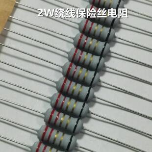 2W线绕组熔丝电阻5% 0.5 4.7 8.2R欧 0.47 3.3 0.33 0.22 0.1R