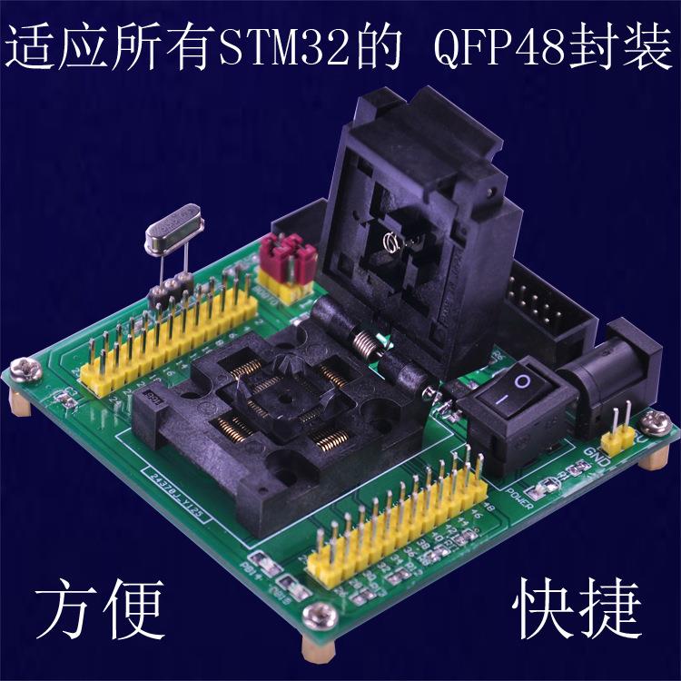 STM32烧写器编程器下载器烧录器测试座编程座烧录座QFP48