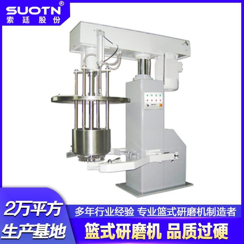 供应 液压升降篮式研磨机 分散研磨一体机 涂料研磨机 珠磨机