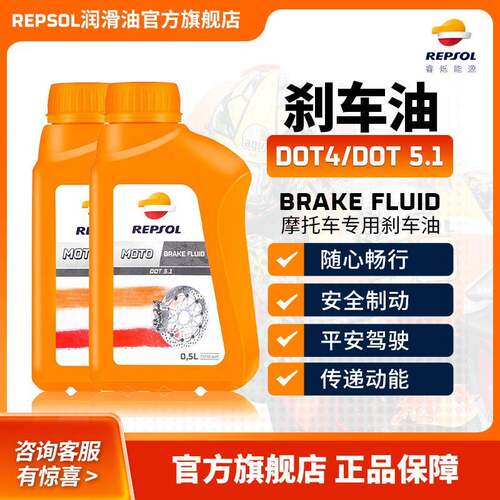 repsol睿烁 欧洲进口 威爽机车煞车油 制动液 DOT4/5.1 通用型