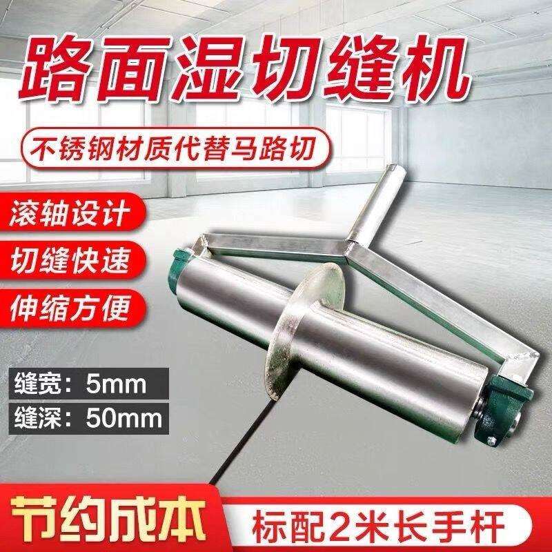 手推滚筒式马路湿切切缝器透水地坪砂浆切缝机混凝土软切割机手动
