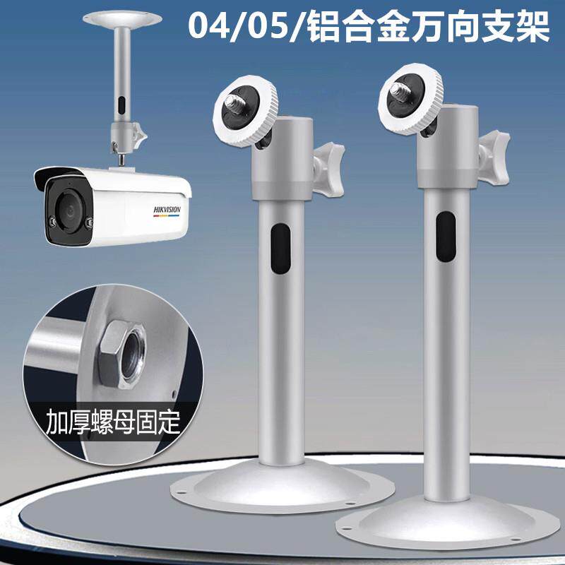 监控摄像机万向支架04铝合金加强室外摄像头壁装吊装05铝I型吊杆