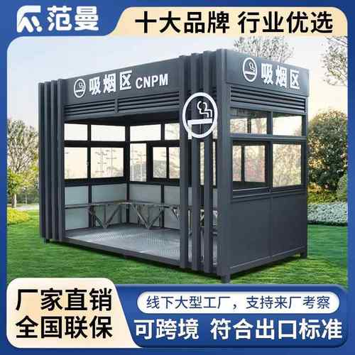 户外移动吸烟亭景区厂区商场公园医院公共吸烟休息室钢结构厂家