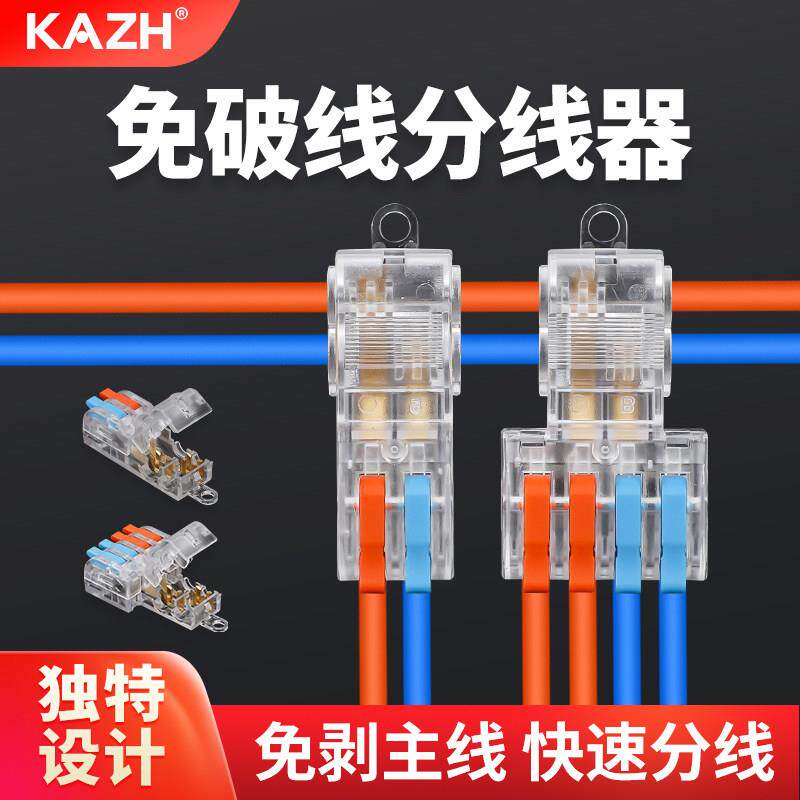 T型接线端子免破主线分线器免剥皮电线连接器按压式快速分支接头2