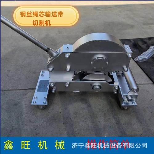 鑫带旺皮带切断机SC-6K矿用切机机械式手剪动绳 SC-6K钢丝芯输送