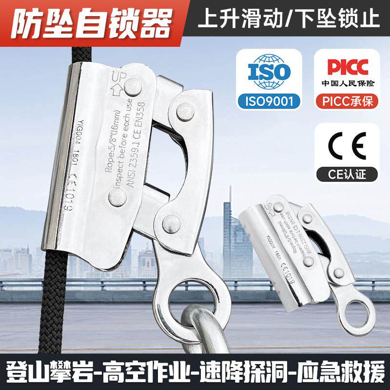 高空安全绳自锁器防坠落抓绳安全带止坠器锁绳器风电安装外墙清洗