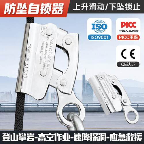 高空安全绳自锁器防坠落抓绳安全带止坠器锁绳器风电安装外墙清洗