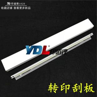 3040C 2540C 3540C 4540C 刮刀 印道理适用 转印刮板 东芝2040C
