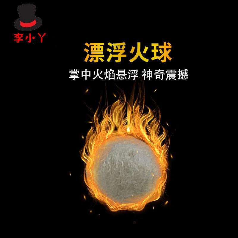 悬浮火球 冷火 掌中火 火类魔术道具 酷炫舞台魔术道具