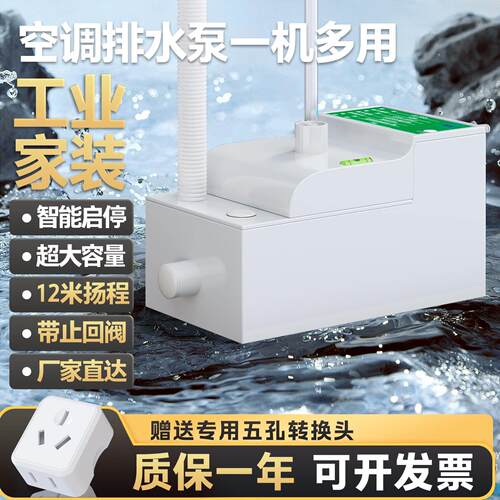 中央空调排水泵柜机挂机提升泵冷疑水风管机外置全自动排水抽水器