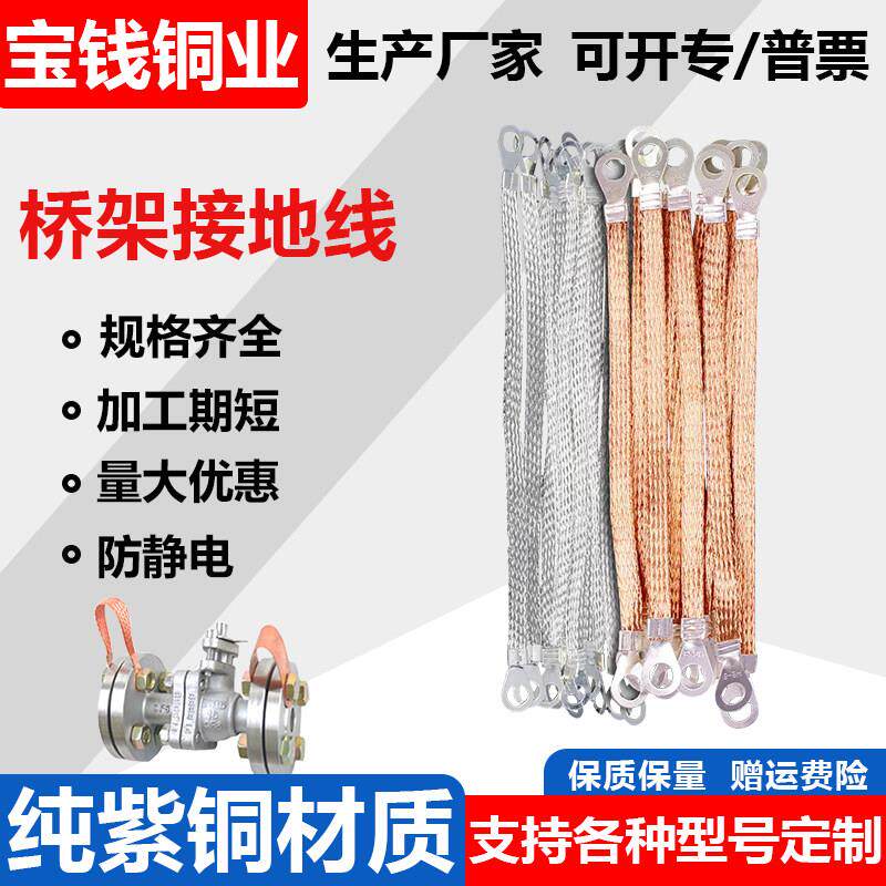 桥架接地线纯铜编织跨接电箱配电箱柜过门连接线法兰防静电o圆形