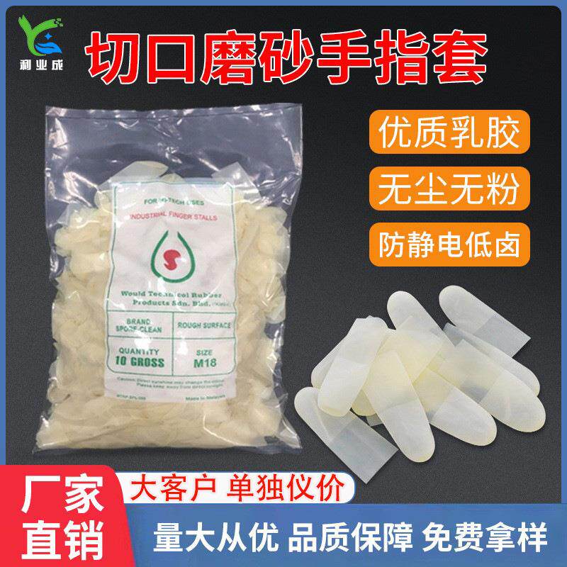 一次性乳胶手指套透明磨砂指甲套美甲纹绣美容挤痘防水防滑指头套