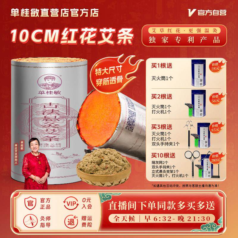 单桂敏新品10cm厘米红花艾条控烟悬灸艾条超大加粗雷火灸直营店