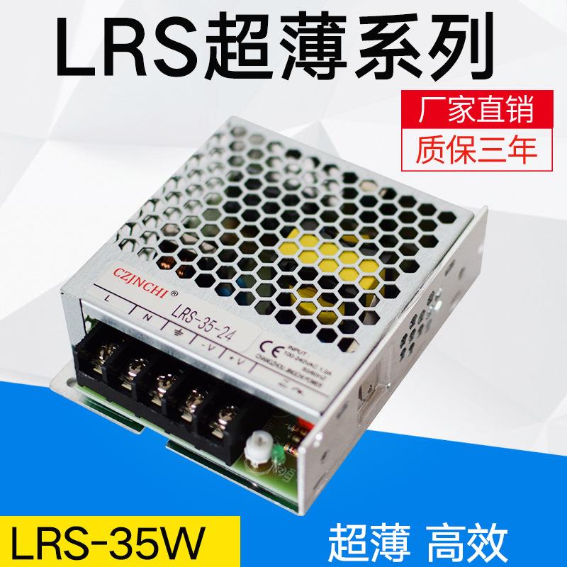 LRS-35-24超薄型电源电源24v35w替代NES-35-24工控自动化设备电源