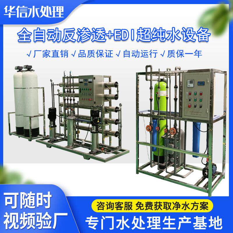 医院精细化工双级反渗透设备水处理设备1T/H工业用净水器超纯水机