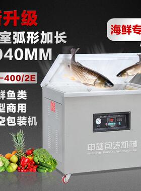 DZ-400/2E单室弧形加长1040mm大功率海鲜鱼类商用真空包装机