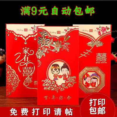 结婚请帖婚礼婚宴请柬邀请函婚庆用品定制免费打印名字喜帖