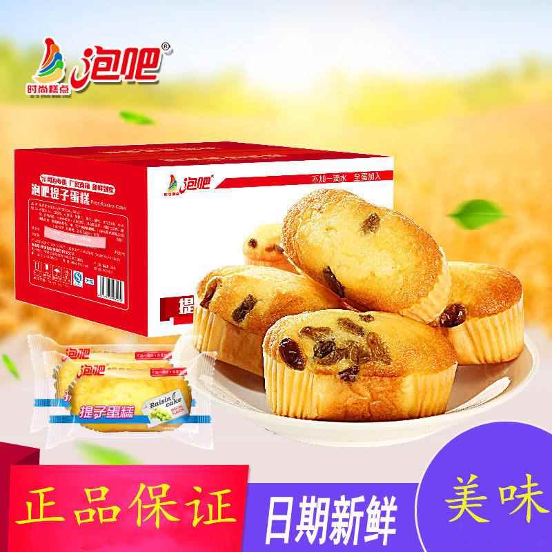 泡吧提子蛋糕零食整箱1000g办公室儿童早餐 休闲面包老人小糕点心
