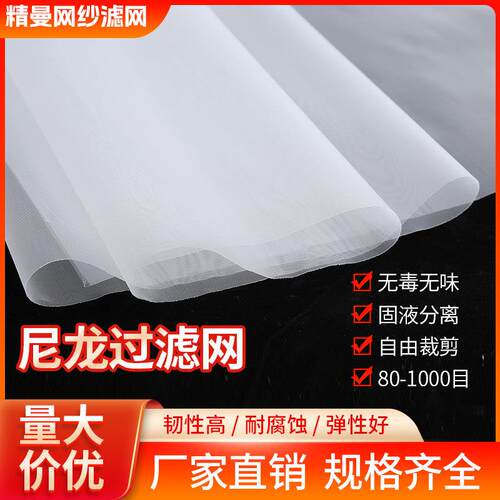 尼龙网纱滤网200目800目600目400目过滤网布纱网100目300目500目