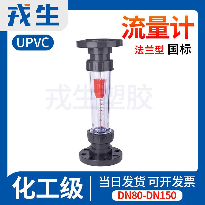 戎生UPVC塑料管式转子流量计法兰式 LZS-15/50浮子液体水PVC管道