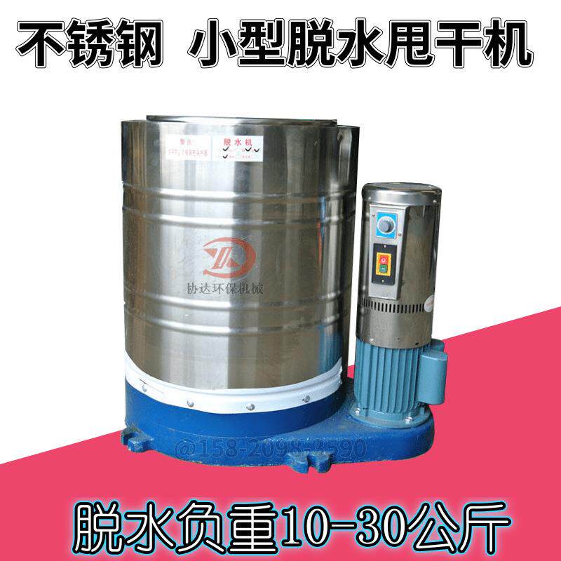 15公斤小型甩干机30KG高速脱水机20公斤辣椒油火锅底料脱油机