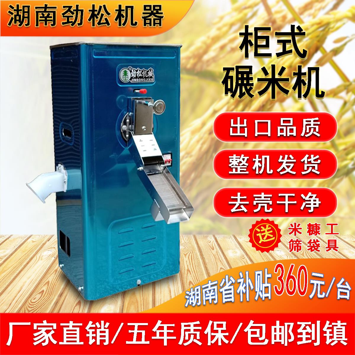 家用小型碾米机稻谷剥壳机劲松牌220v柜式家用打米机大米去虫抛光