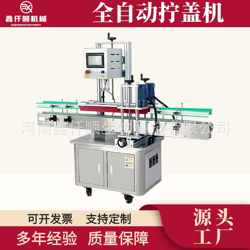 铝罐塑料罐玻璃瓶灌装线洗衣液塑料瓶玻璃瓶沐浴露拧盖旋盖机现货