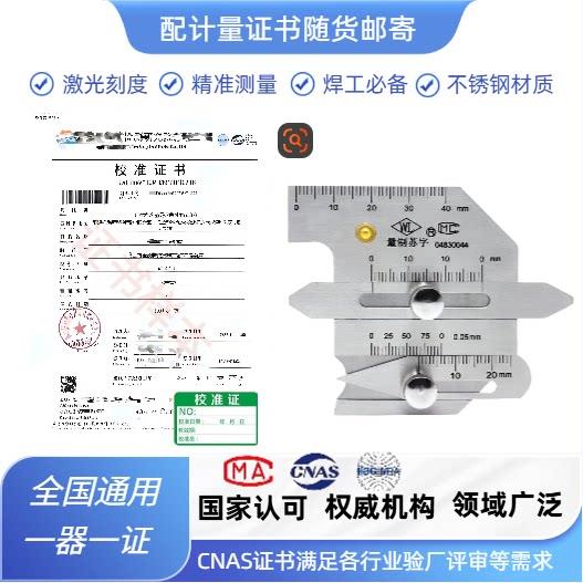精准测量焊接不锈钢检验尺工程检测焊缝焊脚角检测尺带校准证书