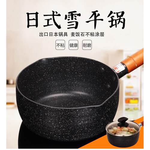 日式雪平锅热奶锅不沾锅家用麦饭石小汤锅日本煮泡面 面锅小锅瓦